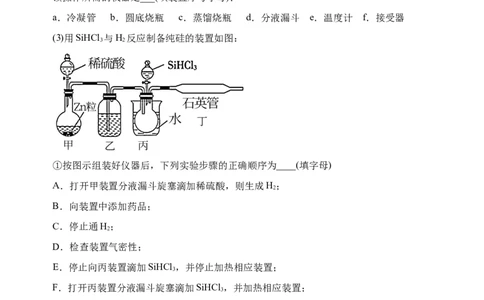 微专题34非金属及其化合物制备流程与实验探究（Si、N、P、As）-备战2022年高考化学考点微专题（解析版）_05高考化学_新高考复习资料_2022年新高考资料_备战2022年高考化学考点微专题