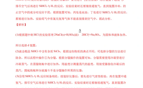 微专题34非金属及其化合物制备流程与实验探究（Si、N、P、As）-备战2022年高考化学考点微专题（解析版）_05高考化学_新高考复习资料_2022年新高考资料_备战2022年高考化学考点微专题