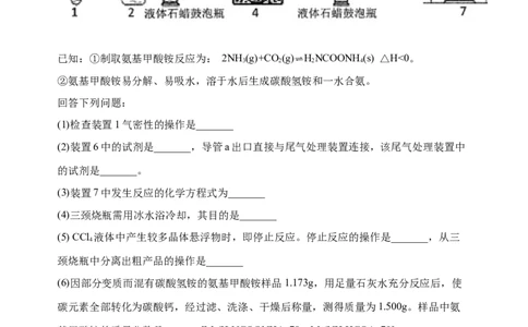 微专题34非金属及其化合物制备流程与实验探究（Si、N、P、As）-备战2022年高考化学考点微专题（解析版）_05高考化学_新高考复习资料_2022年新高考资料_备战2022年高考化学考点微专题