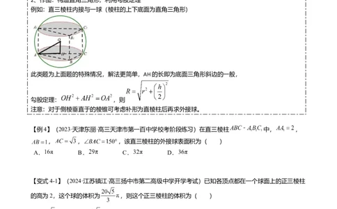 重难点6-3立体几何外接球与内切球问题（12题型+满分技巧+限时检测）（原卷板）_2.2025数学总复习_2024年新高考资料_3.2024专项复习_2024年高考数学热点&middot;重点&middot;难点专练（新高考专用）