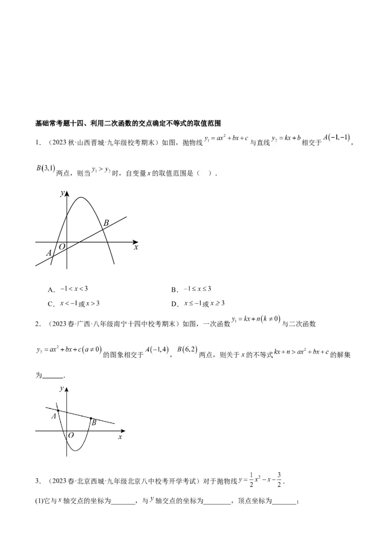 第二十二章二次函数基础常考60题（20个考点）专练（原卷版）_初中数学人教版_9下-初中数学人教版_07专项讲练_2023-2024学年九年级数学全册重难点专题提升精讲精练（人教版）