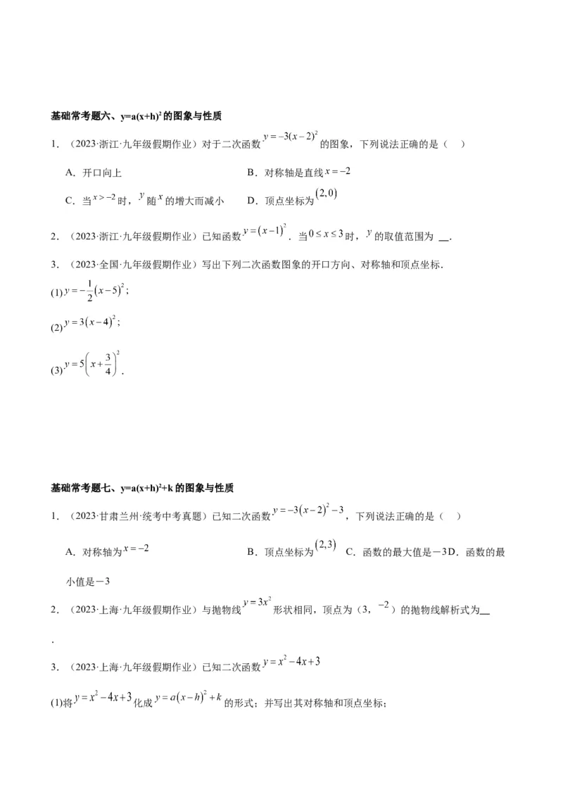 第二十二章二次函数基础常考60题（20个考点）专练（原卷版）_初中数学人教版_9下-初中数学人教版_07专项讲练_2023-2024学年九年级数学全册重难点专题提升精讲精练（人教版）