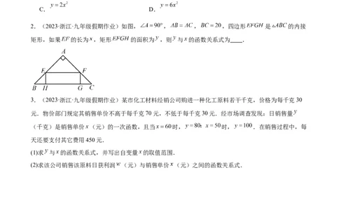 第二十二章二次函数基础常考60题（20个考点）专练（原卷版）_初中数学人教版_9下-初中数学人教版_07专项讲练_2023-2024学年九年级数学全册重难点专题提升精讲精练（人教版）