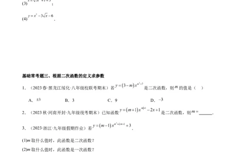 第二十二章二次函数基础常考60题（20个考点）专练（原卷版）_初中数学人教版_9下-初中数学人教版_07专项讲练_2023-2024学年九年级数学全册重难点专题提升精讲精练（人教版）