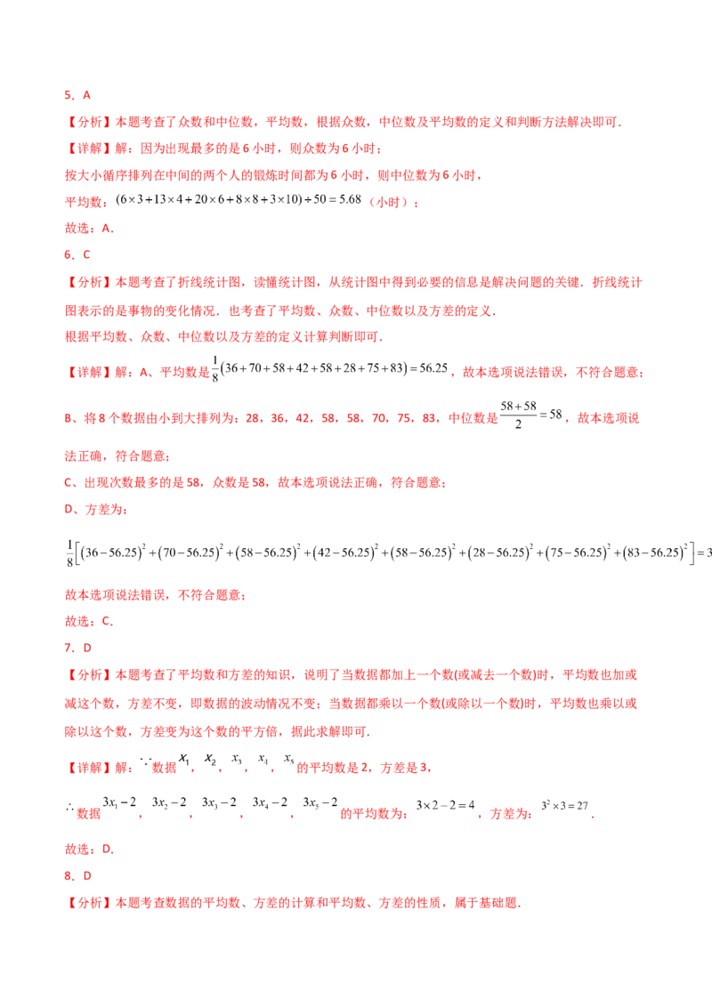 第20章数据的分析（单元测试&middot;基础卷）-（人教版）_初中数学_八年级数学下册（人教版）_专题突破练习-V4