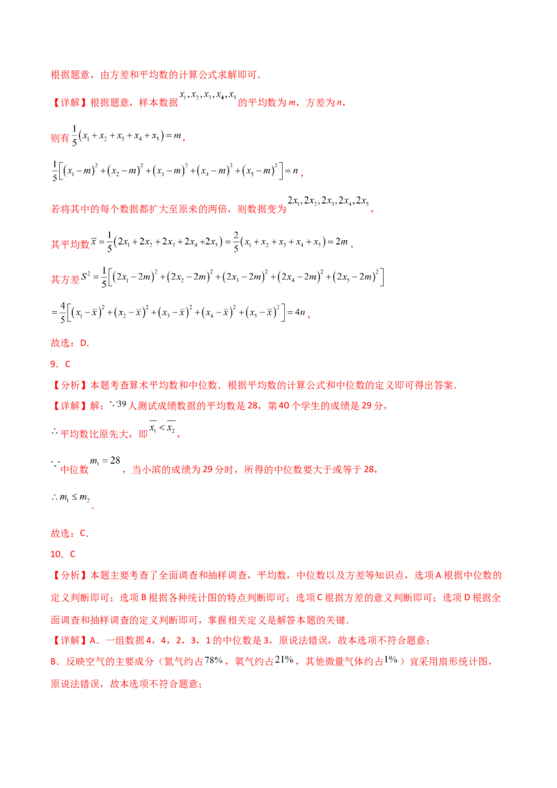 第20章数据的分析（单元测试&middot;基础卷）-（人教版）_初中数学_八年级数学下册（人教版）_专题突破练习-V4