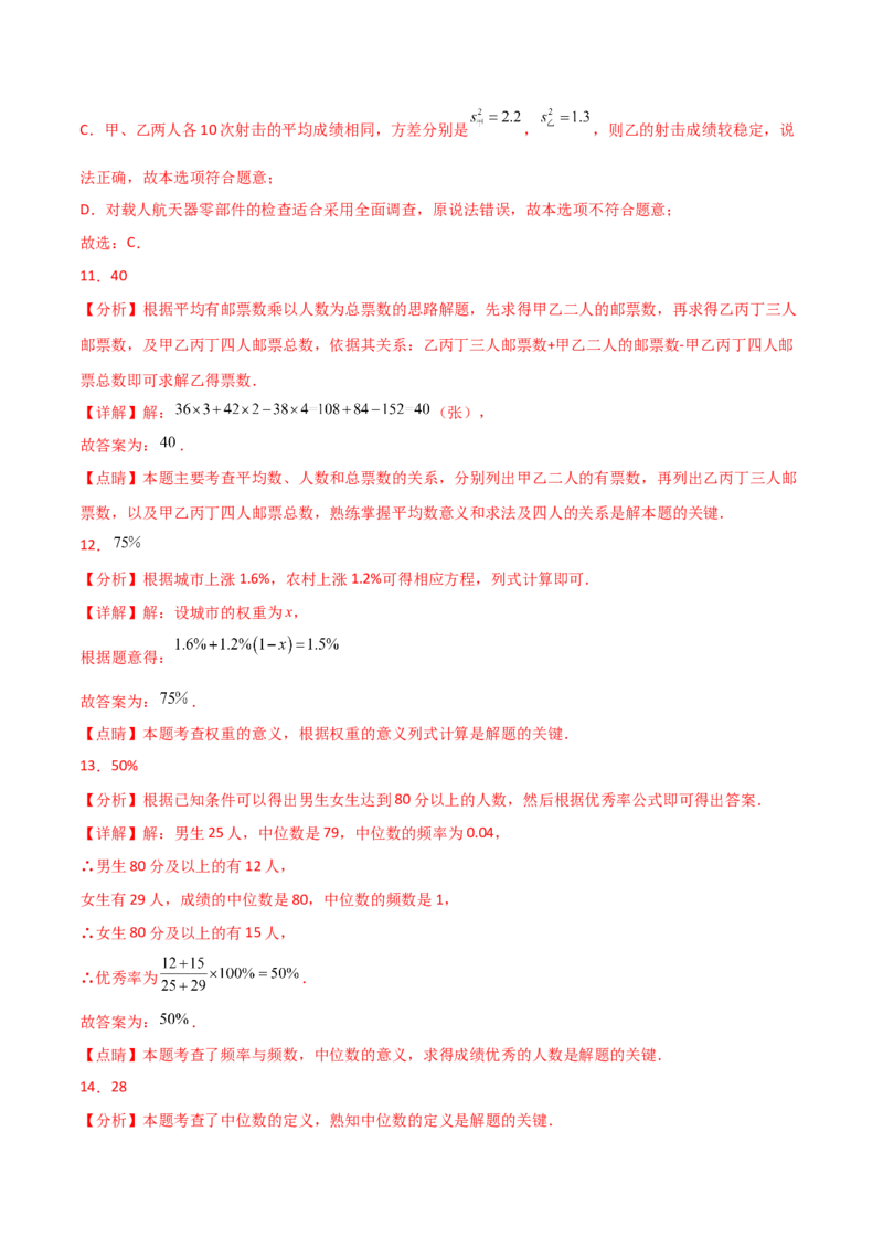 第20章数据的分析（单元测试&middot;基础卷）-（人教版）_初中数学_八年级数学下册（人教版）_专题突破练习-V4