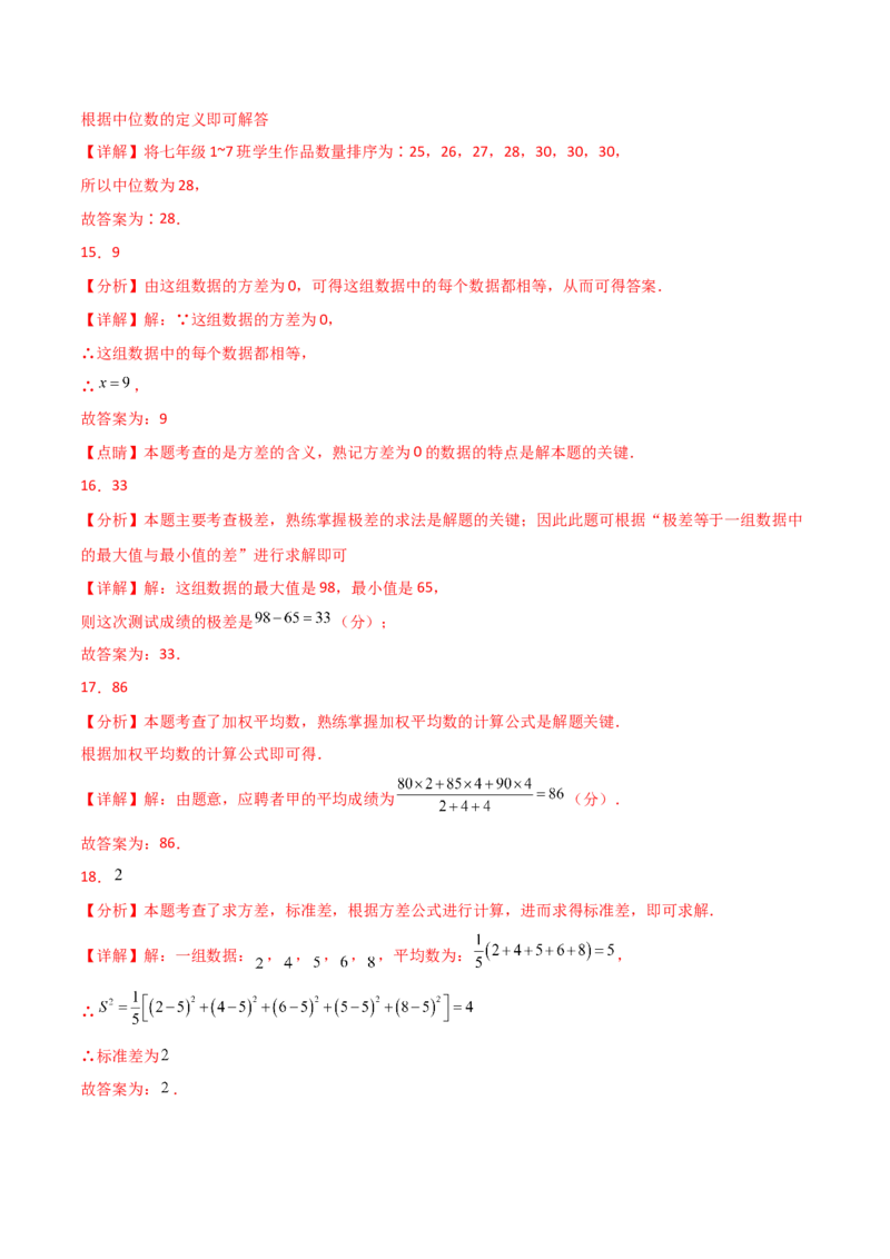 第20章数据的分析（单元测试&middot;基础卷）-（人教版）_初中数学_八年级数学下册（人教版）_专题突破练习-V4