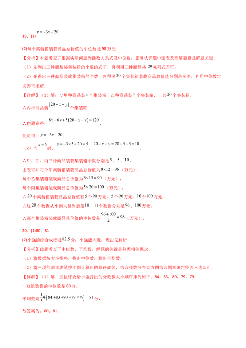 第20章数据的分析（单元测试&middot;基础卷）-（人教版）_初中数学_八年级数学下册（人教版）_专题突破练习-V4