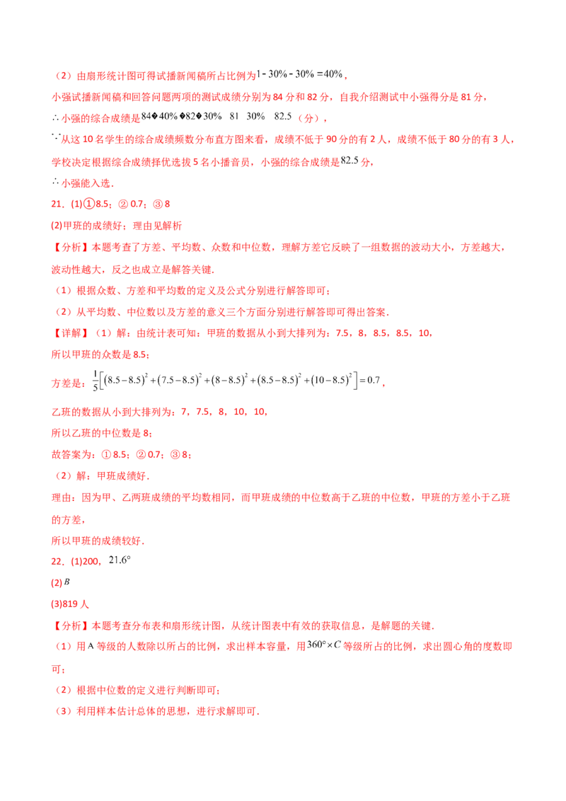 第20章数据的分析（单元测试&middot;基础卷）-（人教版）_初中数学_八年级数学下册（人教版）_专题突破练习-V4