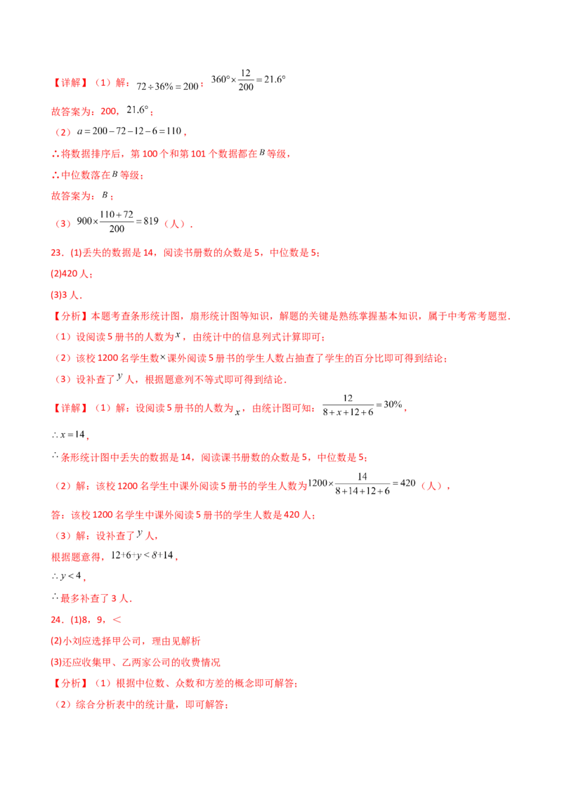 第20章数据的分析（单元测试&middot;基础卷）-（人教版）_初中数学_八年级数学下册（人教版）_专题突破练习-V4