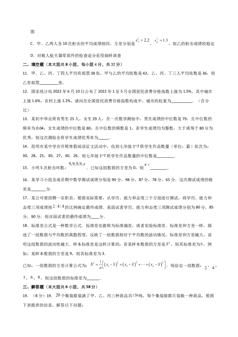 第20章数据的分析（单元测试&middot;基础卷）-（人教版）_初中数学_八年级数学下册（人教版）_专题突破练习-V4