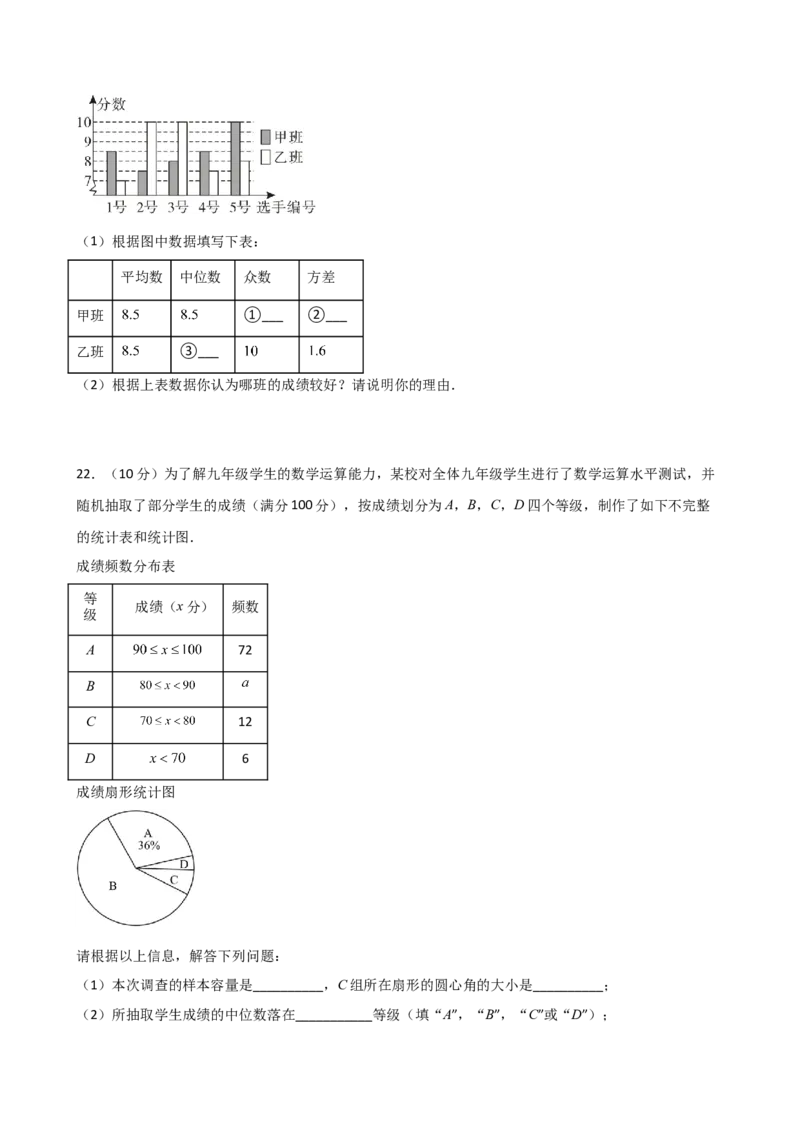 第20章数据的分析（单元测试&middot;基础卷）-（人教版）_初中数学_八年级数学下册（人教版）_专题突破练习-V4