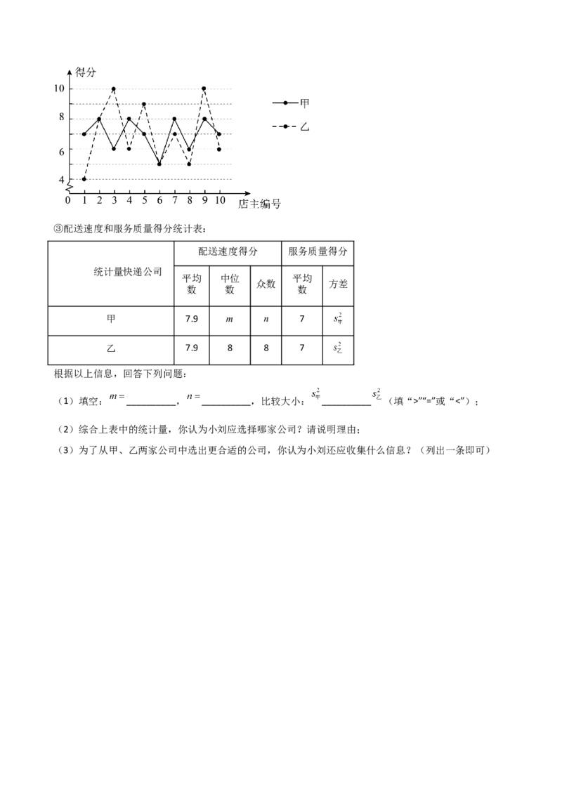 第20章数据的分析（单元测试&middot;基础卷）-（人教版）_初中数学_八年级数学下册（人教版）_专题突破练习-V4