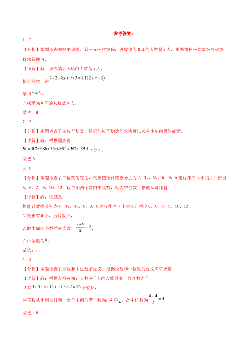 第20章数据的分析（单元测试&middot;基础卷）-（人教版）_初中数学_八年级数学下册（人教版）_专题突破练习-V4