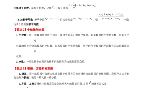 第20章数据的分析（单元测试&middot;基础卷）-（人教版）_初中数学_八年级数学下册（人教版）_专题突破练习-V4