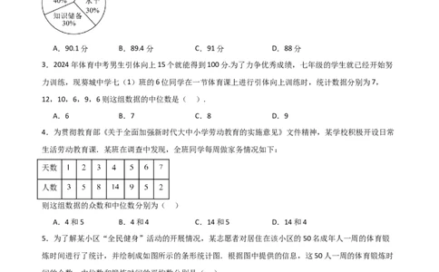 第20章数据的分析（单元测试&middot;基础卷）-（人教版）_初中数学_八年级数学下册（人教版）_专题突破练习-V4