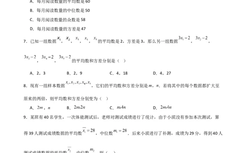第20章数据的分析（单元测试&middot;基础卷）-（人教版）_初中数学_八年级数学下册（人教版）_专题突破练习-V4