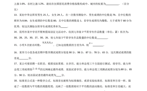 第20章数据的分析（单元测试&middot;基础卷）-（人教版）_初中数学_八年级数学下册（人教版）_专题突破练习-V4