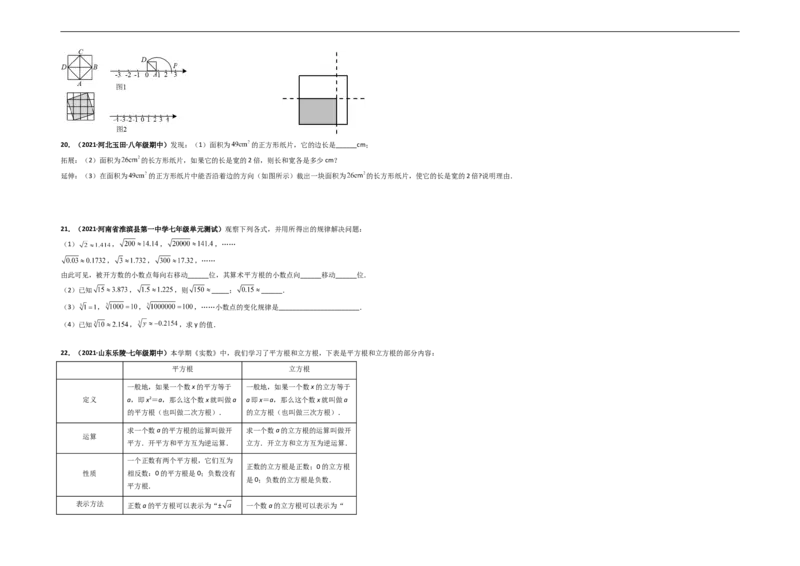 第六章实数（选拔卷）-单元测试（人教版）（考试版）_初中数学人教版_7下-初中数学人教版_7下-初中数学人教版（旧版）赠送_06习题试卷_2单元测试_单元测试（第4套）