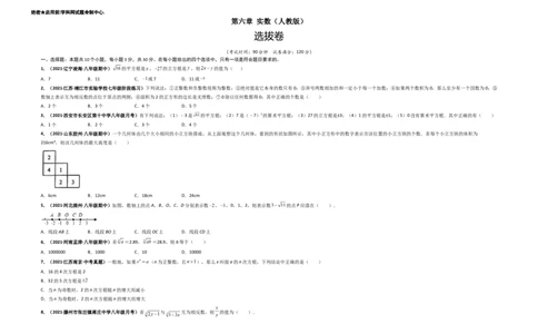 第六章实数（选拔卷）-单元测试（人教版）（考试版）_初中数学人教版_7下-初中数学人教版_7下-初中数学人教版（旧版）赠送_06习题试卷_2单元测试_单元测试（第4套）