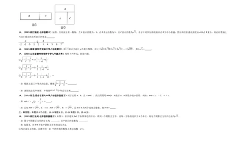 第六章实数（选拔卷）-单元测试（人教版）（考试版）_初中数学人教版_7下-初中数学人教版_7下-初中数学人教版（旧版）赠送_06习题试卷_2单元测试_单元测试（第4套）