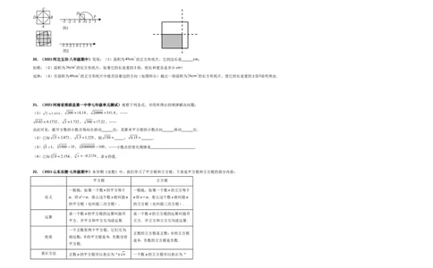 第六章实数（选拔卷）-单元测试（人教版）（考试版）_初中数学人教版_7下-初中数学人教版_7下-初中数学人教版（旧版）赠送_06习题试卷_2单元测试_单元测试（第4套）