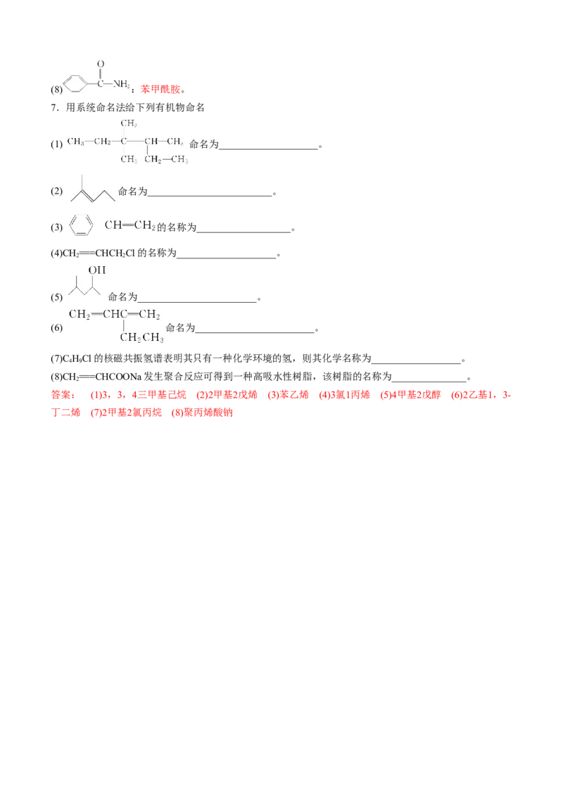 模板01官能团辨识和有机物的命名(解析版)_05高考化学_2025年新高考资料_二轮复习_2025年高考化学答题技巧与模板构建338868722_第二部分主观题突破_有机合成与推断