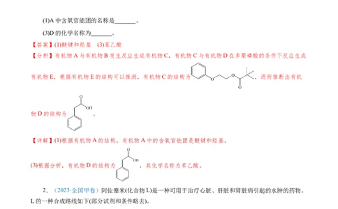 模板01官能团辨识和有机物的命名(解析版)_05高考化学_2025年新高考资料_二轮复习_2025年高考化学答题技巧与模板构建338868722_第二部分主观题突破_有机合成与推断