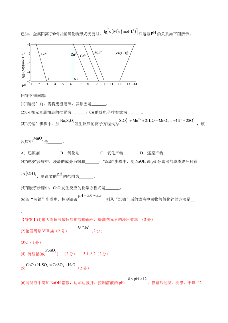 信息必刷卷04（河北专用）（解析版）_05高考化学_2025年新高考资料_2025考前信息卷_2025年高考化学考前信息必刷卷（河北专用）34330545
