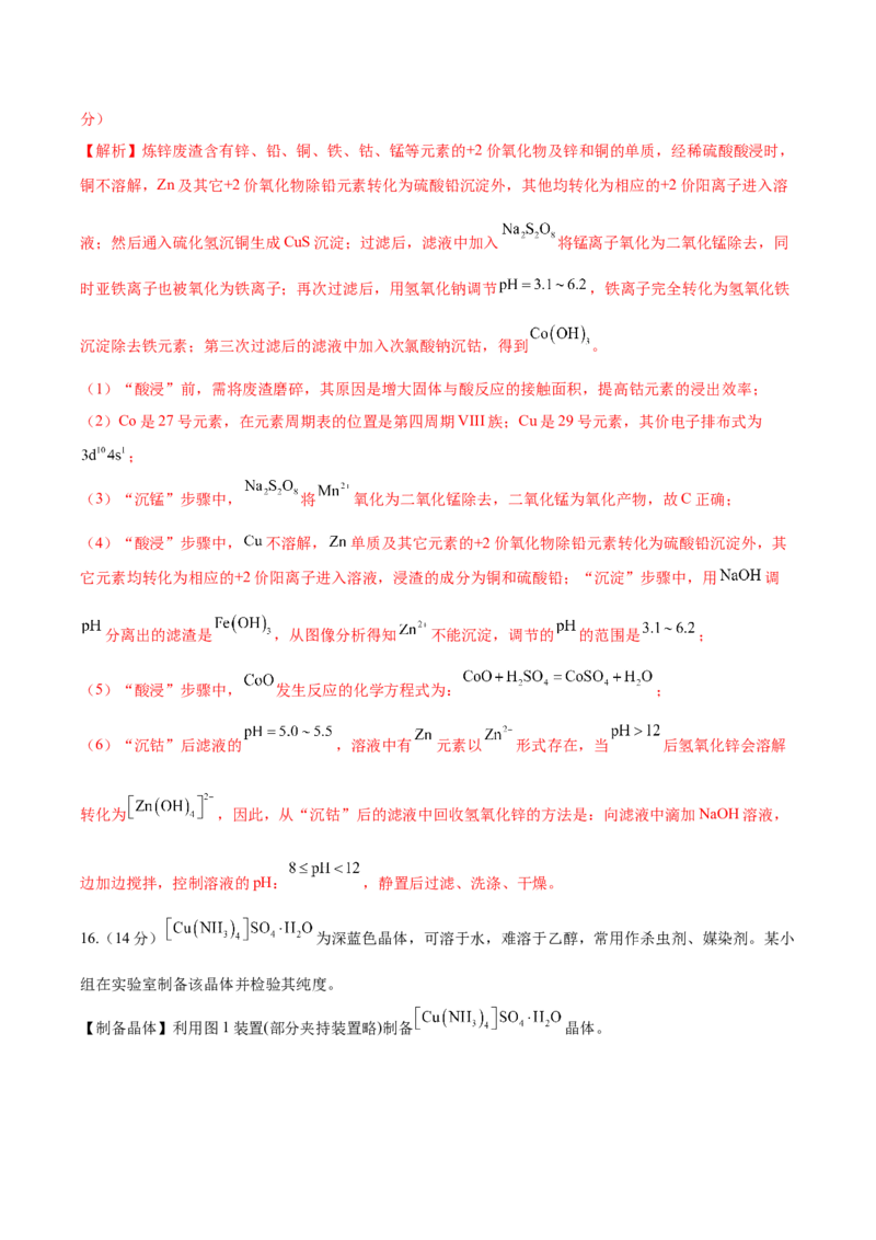 信息必刷卷04（河北专用）（解析版）_05高考化学_2025年新高考资料_2025考前信息卷_2025年高考化学考前信息必刷卷（河北专用）34330545