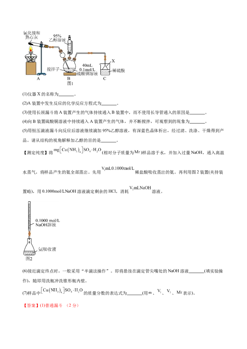 信息必刷卷04（河北专用）（解析版）_05高考化学_2025年新高考资料_2025考前信息卷_2025年高考化学考前信息必刷卷（河北专用）34330545