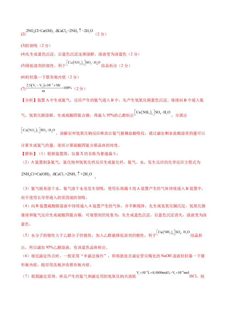 信息必刷卷04（河北专用）（解析版）_05高考化学_2025年新高考资料_2025考前信息卷_2025年高考化学考前信息必刷卷（河北专用）34330545