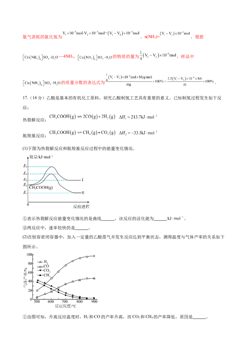 信息必刷卷04（河北专用）（解析版）_05高考化学_2025年新高考资料_2025考前信息卷_2025年高考化学考前信息必刷卷（河北专用）34330545