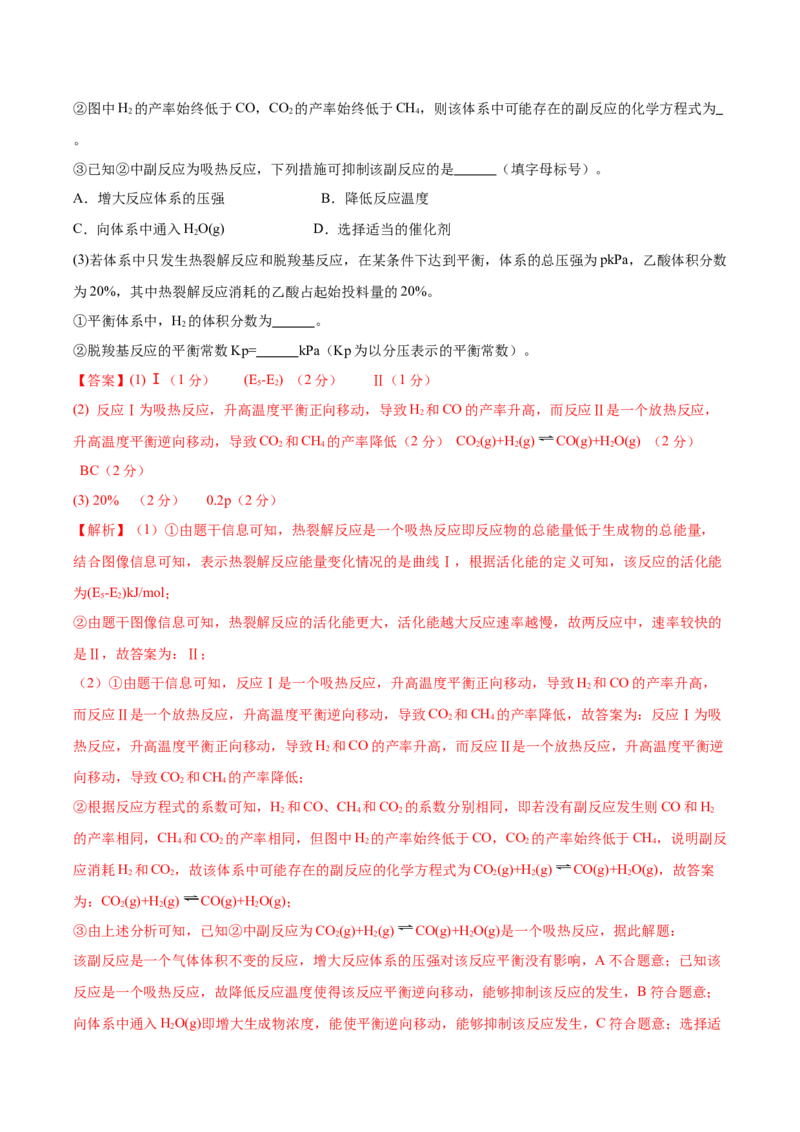 信息必刷卷04（河北专用）（解析版）_05高考化学_2025年新高考资料_2025考前信息卷_2025年高考化学考前信息必刷卷（河北专用）34330545