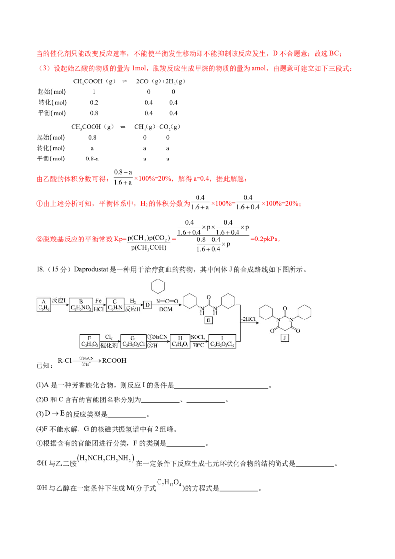 信息必刷卷04（河北专用）（解析版）_05高考化学_2025年新高考资料_2025考前信息卷_2025年高考化学考前信息必刷卷（河北专用）34330545