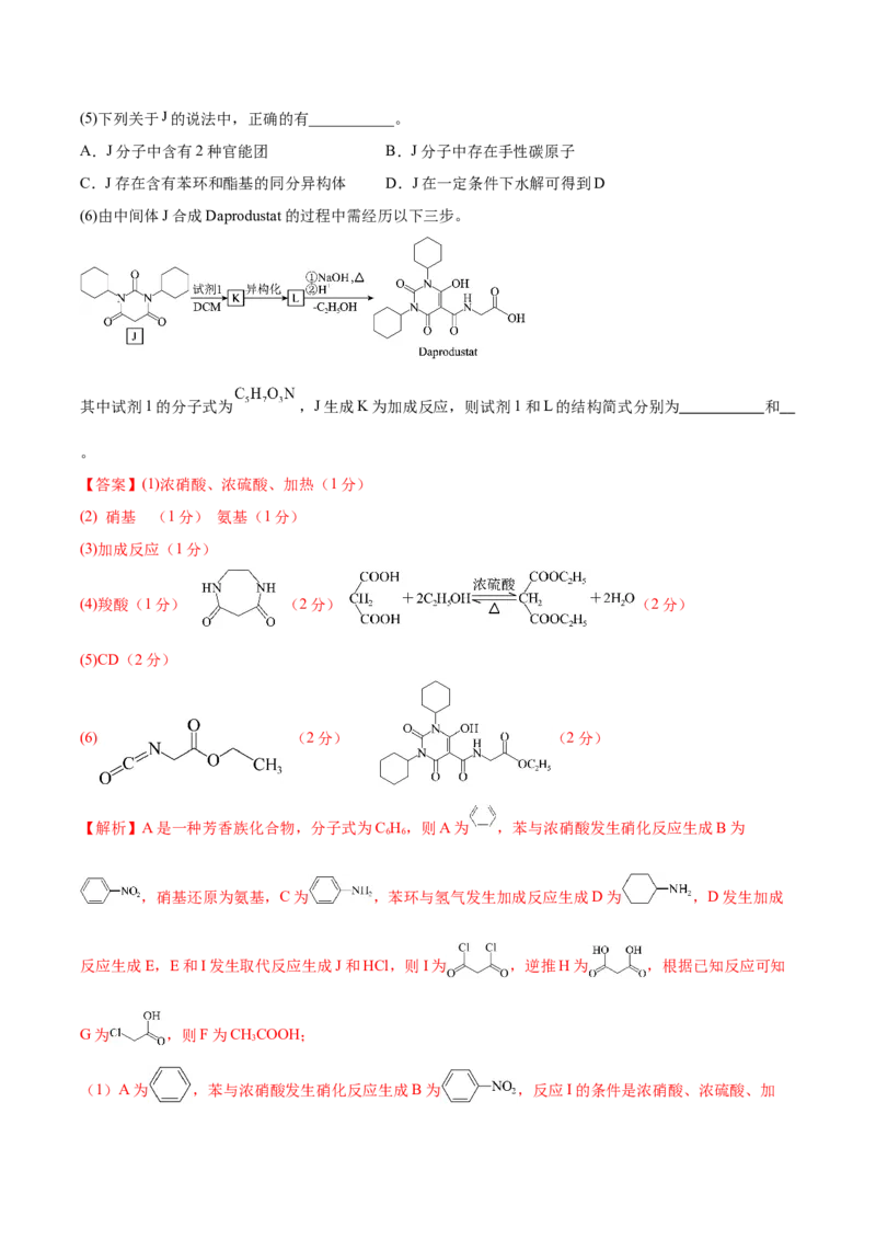 信息必刷卷04（河北专用）（解析版）_05高考化学_2025年新高考资料_2025考前信息卷_2025年高考化学考前信息必刷卷（河北专用）34330545