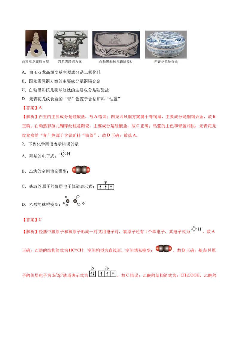 信息必刷卷04（河北专用）（解析版）_05高考化学_2025年新高考资料_2025考前信息卷_2025年高考化学考前信息必刷卷（河北专用）34330545