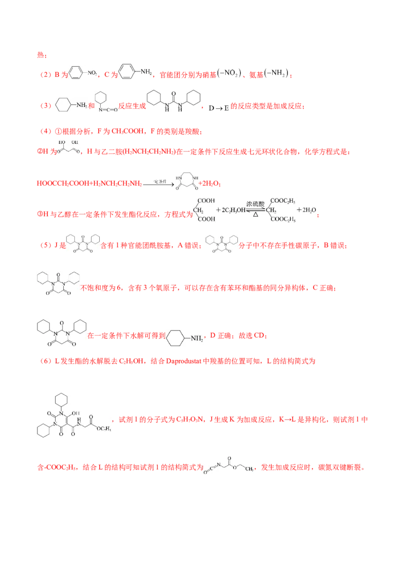 信息必刷卷04（河北专用）（解析版）_05高考化学_2025年新高考资料_2025考前信息卷_2025年高考化学考前信息必刷卷（河北专用）34330545