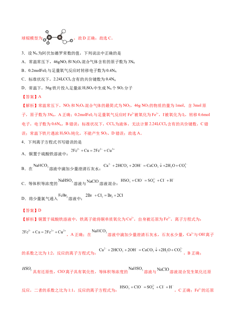 信息必刷卷04（河北专用）（解析版）_05高考化学_2025年新高考资料_2025考前信息卷_2025年高考化学考前信息必刷卷（河北专用）34330545