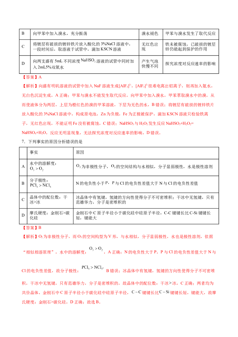 信息必刷卷04（河北专用）（解析版）_05高考化学_2025年新高考资料_2025考前信息卷_2025年高考化学考前信息必刷卷（河北专用）34330545