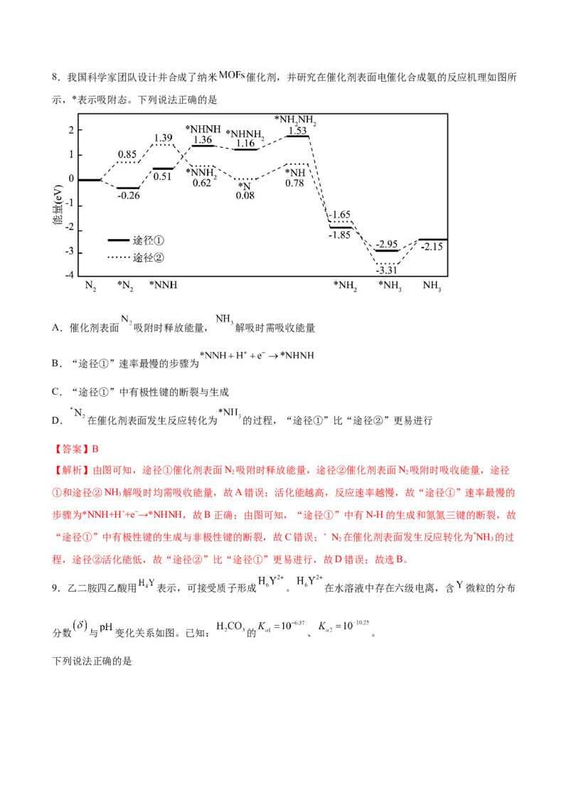 信息必刷卷04（河北专用）（解析版）_05高考化学_2025年新高考资料_2025考前信息卷_2025年高考化学考前信息必刷卷（河北专用）34330545