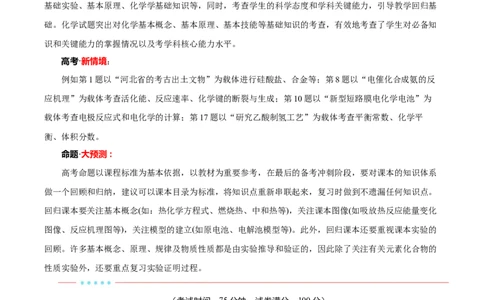 信息必刷卷04（河北专用）（解析版）_05高考化学_2025年新高考资料_2025考前信息卷_2025年高考化学考前信息必刷卷（河北专用）34330545