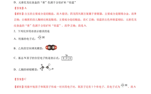 信息必刷卷04（河北专用）（解析版）_05高考化学_2025年新高考资料_2025考前信息卷_2025年高考化学考前信息必刷卷（河北专用）34330545