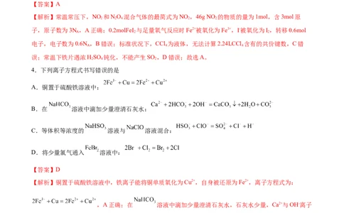 信息必刷卷04（河北专用）（解析版）_05高考化学_2025年新高考资料_2025考前信息卷_2025年高考化学考前信息必刷卷（河北专用）34330545