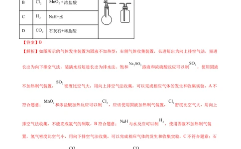 信息必刷卷04（河北专用）（解析版）_05高考化学_2025年新高考资料_2025考前信息卷_2025年高考化学考前信息必刷卷（河北专用）34330545