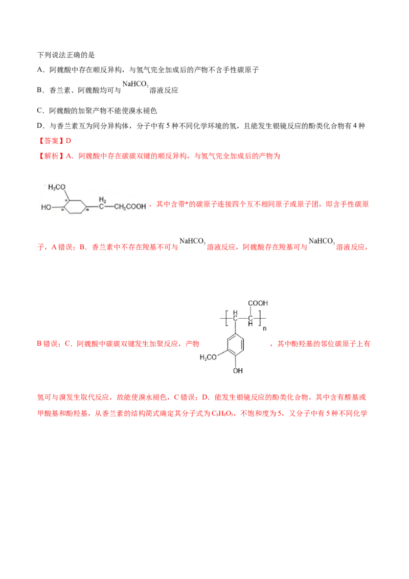 专题讲座（十一）同分异构体的书写与数目判断（练）-2023年高考化学一轮复习讲练测（全国通用）（解析版）_05高考化学_通用版（老高考）复习资料_2023年复习资料_一轮复习