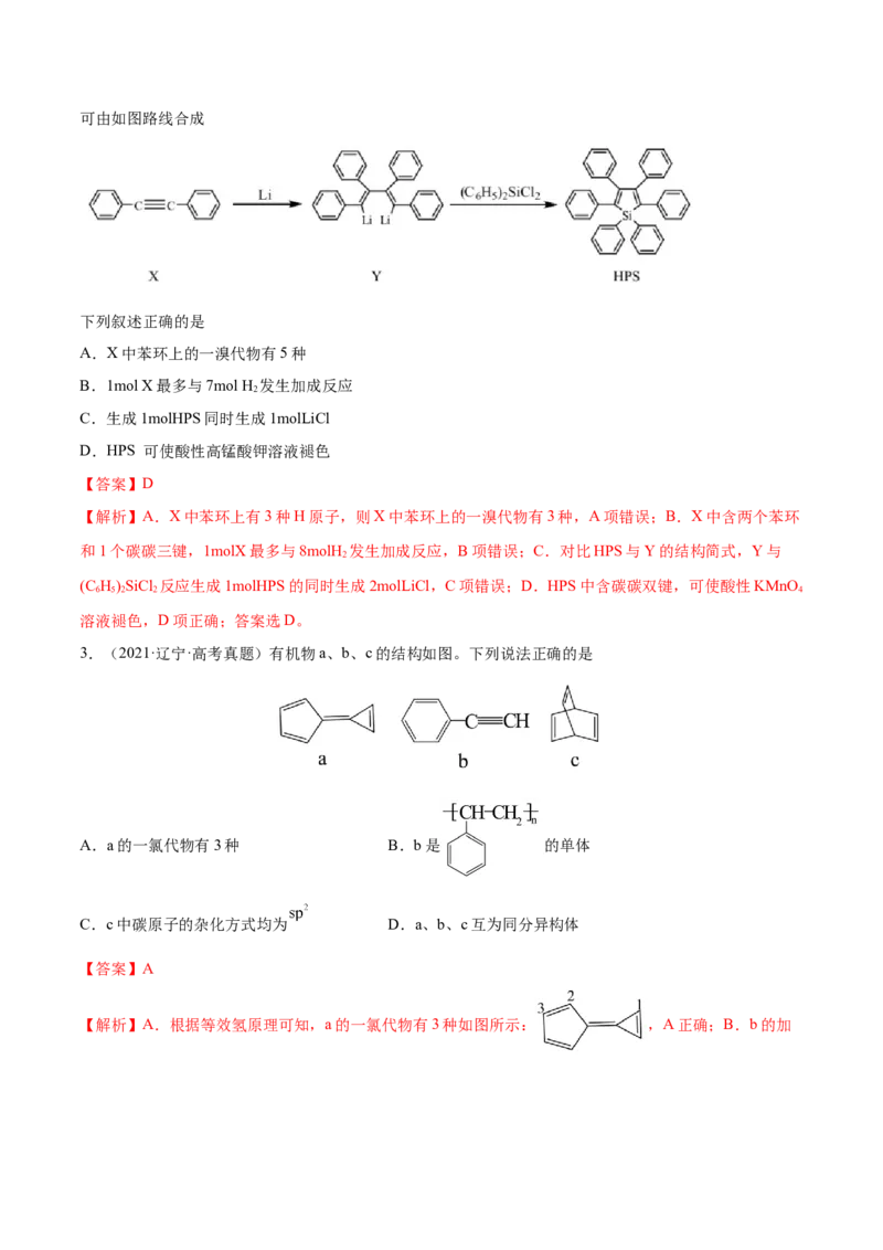 专题讲座（十一）同分异构体的书写与数目判断（练）-2023年高考化学一轮复习讲练测（全国通用）（解析版）_05高考化学_通用版（老高考）复习资料_2023年复习资料_一轮复习