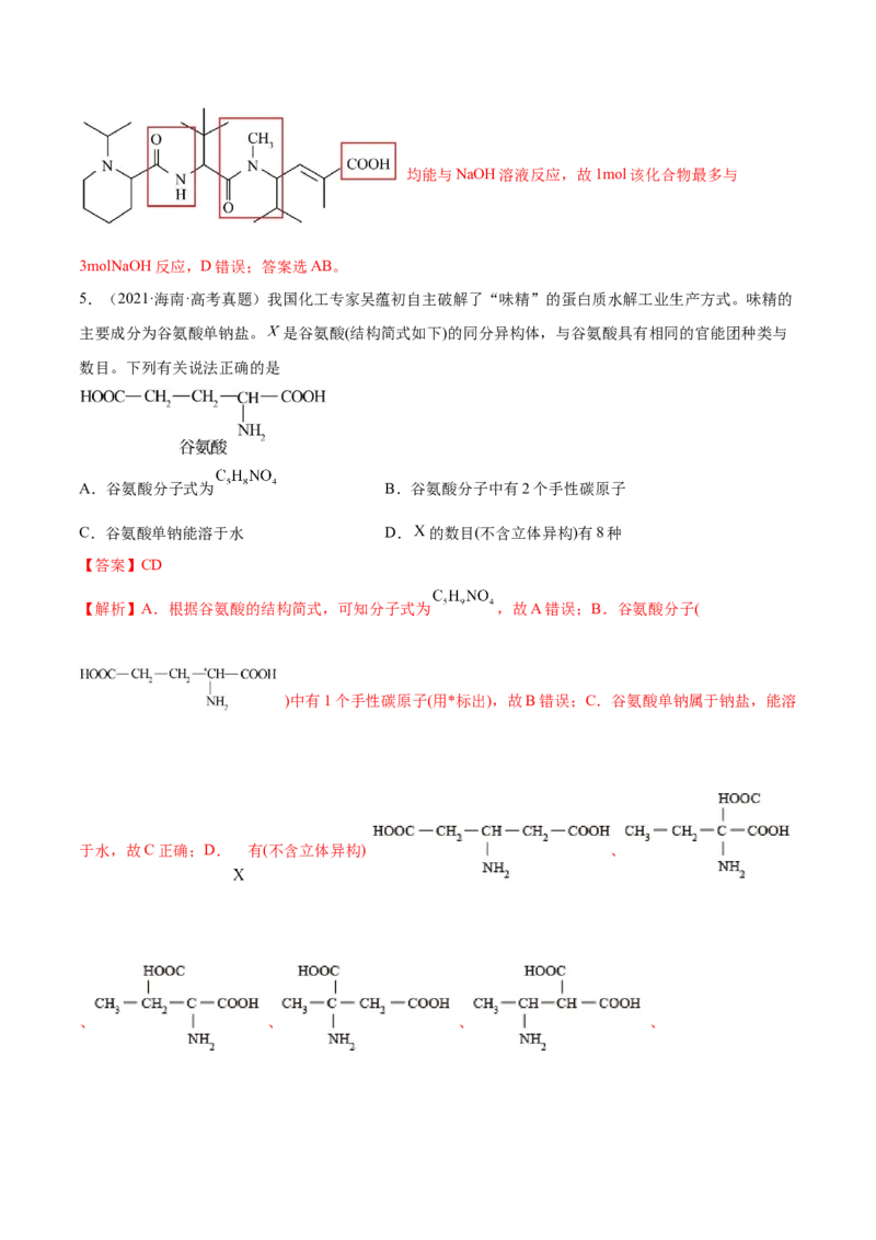专题讲座（十一）同分异构体的书写与数目判断（练）-2023年高考化学一轮复习讲练测（全国通用）（解析版）_05高考化学_通用版（老高考）复习资料_2023年复习资料_一轮复习