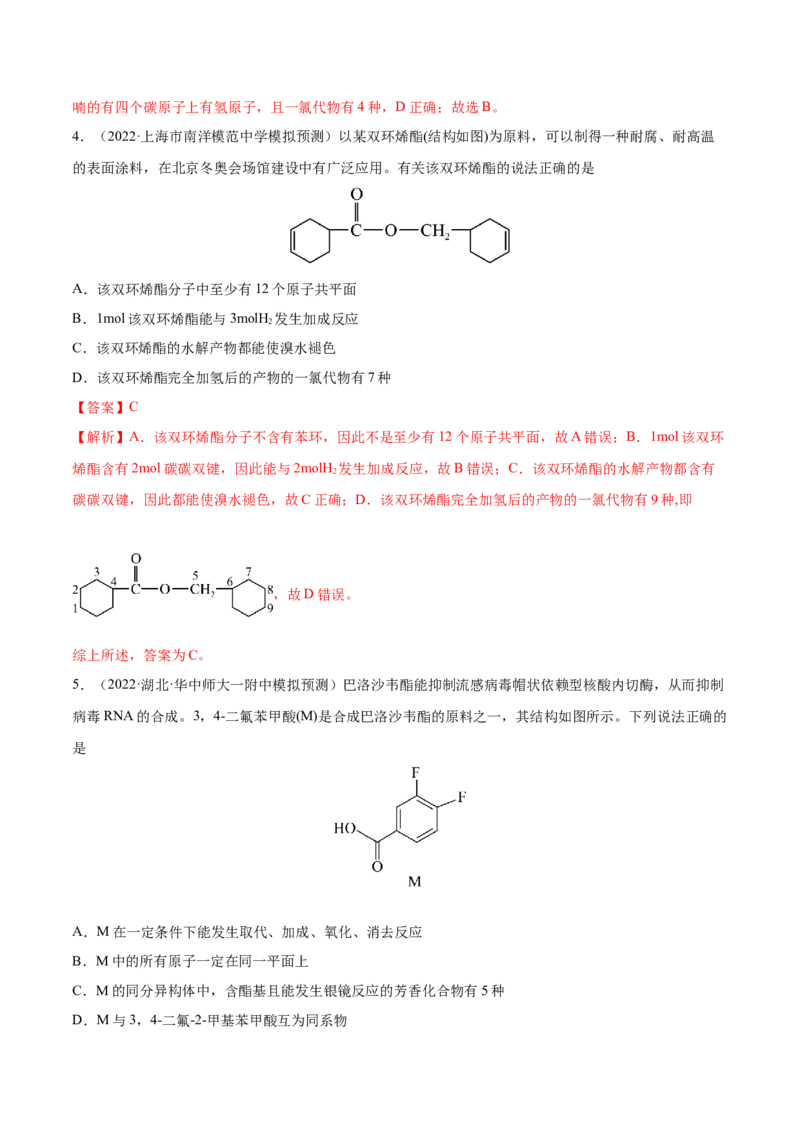 专题讲座（十一）同分异构体的书写与数目判断（练）-2023年高考化学一轮复习讲练测（全国通用）（解析版）_05高考化学_通用版（老高考）复习资料_2023年复习资料_一轮复习